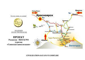 Проект Cаянская Цивилизация (Рассылка коротко)