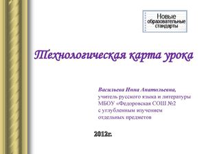 Технологическая карта урока