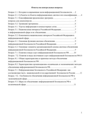 Инфобезопасность