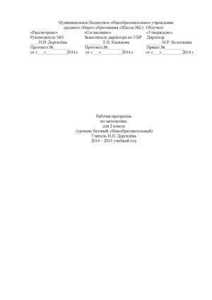 Рабочая программа по математике 2 класс