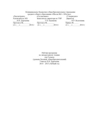 Рабочая программа по литературному чтению 2 класс