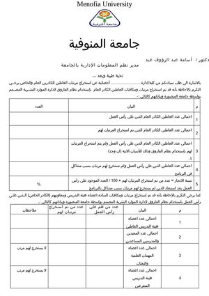 استحقاقات كادر عام وكادر خاص