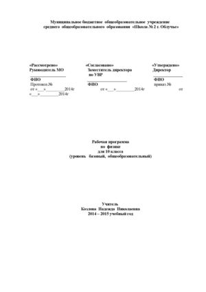 рабочая программа по физике 10 класс (3 часа в неделю)