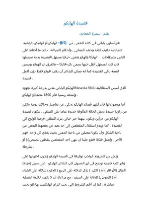 قصيدة الهايكو