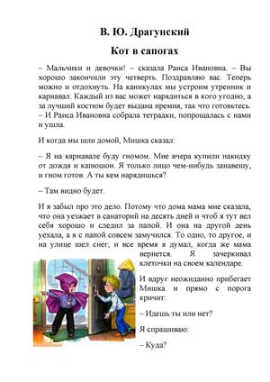 Драгунский В Ю Кот в сапогах