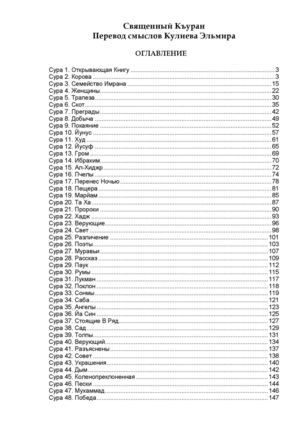 The Holy Quran Russian (Священный Коран России)