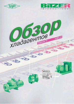 Refrigerant Report13