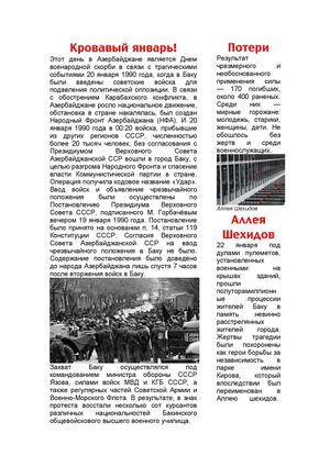 Кровавый январь