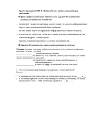 ИиИКТ. 2-я пратическая