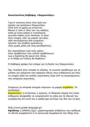 ΘΕΡΜΟΠΥΛΕΣ