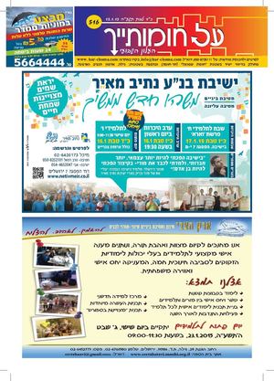 על חומותייך וארא