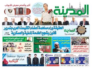 صحيفة المدينة 16.1.2015