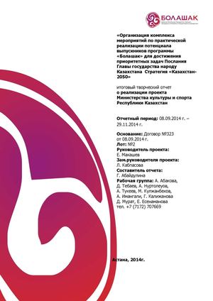 Итоговый творческий отчет. Сентябрь-ноябрь 2014.