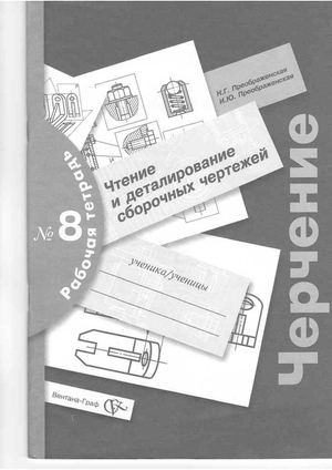 Preobrazhenskaya N G Preobrazhenskaya I Yu Cherchenie Chteni