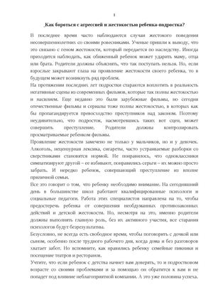 Агрессия у подростков