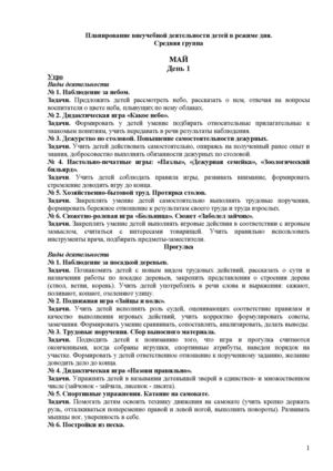 май ежедневное планирование ср гр