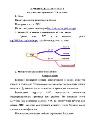 АСУ и их типы