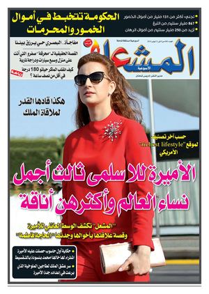 العدد 440 من جريدة المشعل