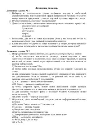 Домашние задания. 8 класс