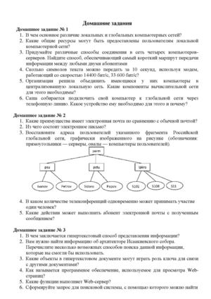 Домашние задания. 9 класс