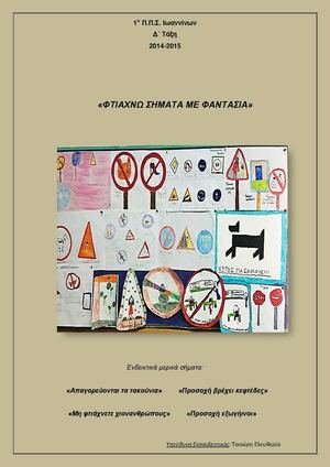 ΦΤΙΑΧΝΩ ΣΗΜΑΤΑ ΜΕ ΦΑΝΤΑΣΙΑ