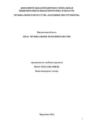 фгт АНСАМБЛЬ  Office Word