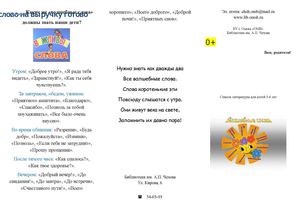 Вежливость буклет