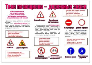 Буклет Юный пешеход
