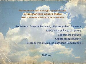 Энциклопедия одного слова Пегас