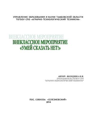 Умей сказать нет