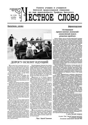 Честное слово займ. Сибирская газета «честное слово». Честное слово мфо лого. Газета честное слово. Честное слово займ.