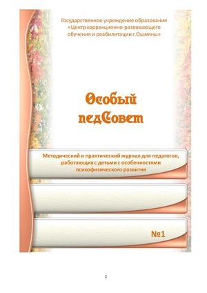 Особый педСовет №1