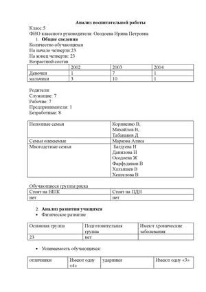 Анализ воспитательной работы 2 четверть