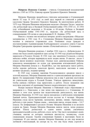 Сластен М И