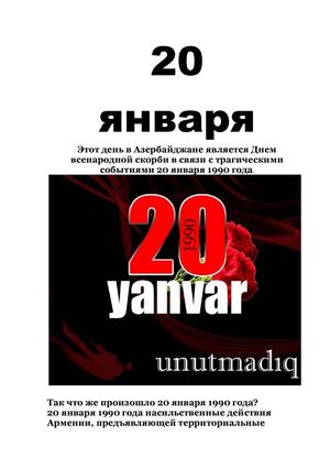 20 января