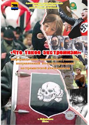 Что такое экстремизм