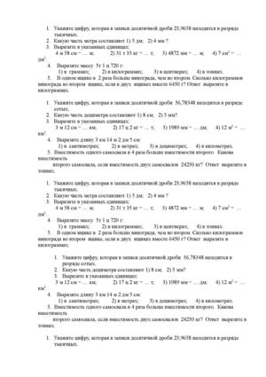 Десятичные дроби.