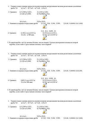 Сравнение десятичных дробей.