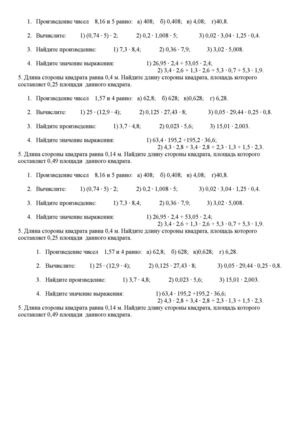 Умножение десятичных дробей.