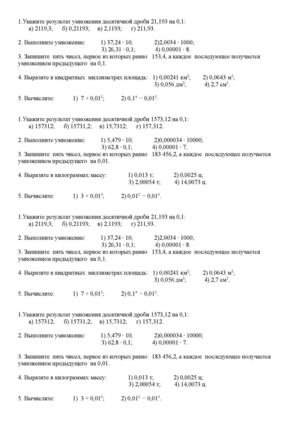 Умножение на 10,   0,1