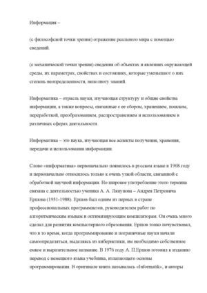 Информатика. Основные понятия