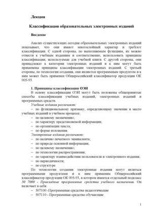 Классификация ЭОИ