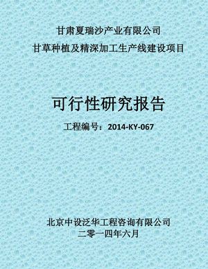 夏瑞可行性报告