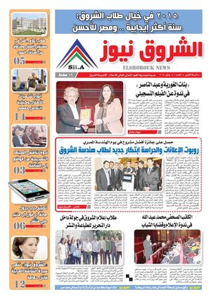 الشروق نيوز العدد الأول