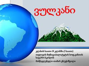 ვულკანი