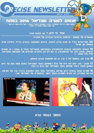 יוני 2014