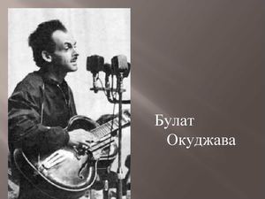 8 класс Авторская песня Винокурова Алла Евгеньевна