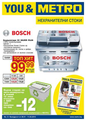 Метро каталог Нехранителни стоки от 29 януари до 11 февруари 2015