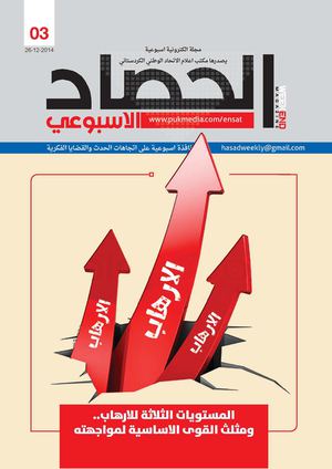 الحصاد الاسبوعي  3