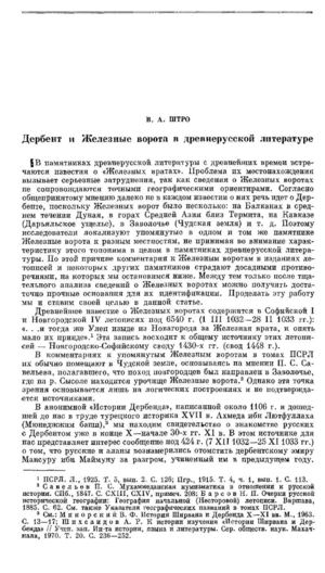 ДЕРБЕНТ И ЖЕЛЕЗНЫЕ ВОРОТА В ДРЕВНЕРУССКОЙ ЛИТЕРАТУРЕ